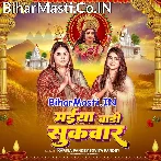 Maiya Badi Sukwar (Karina Pandey, Sovita Pandey)