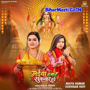 Maiya Hamar Sukwaar Hayi (Goldi yadav)