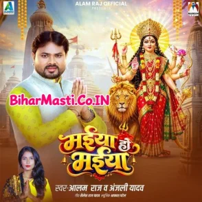 Maiya Ho Maiya (Alam Raj, Anjali Yadav)