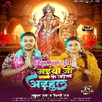 Maiya Ji Ke Chadhela Adahul (Ankush Raja, Shilpi Raj)