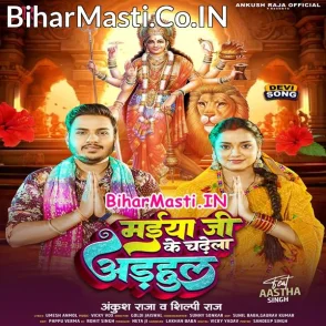 Maiya Ji Ke Chadhela Adahul (Ankush Raja, Shilpi Raj)