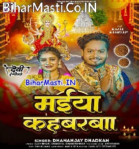 Maiya Kahbarba (Dhananjay Dhadkan)