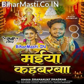 Maiya Kahbarba (Dhananjay Dhadkan)