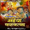 Maiya Kahbarba (Dhananjay Dhadkan)