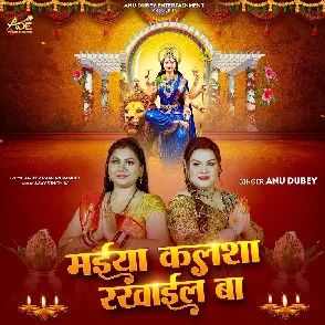 Maiya Kalsha Rakhail Ba (Anu Dubey)