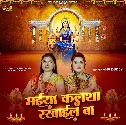 Maiya Kalsha Rakhail Ba (Anu Dubey)
