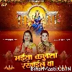Maiya Kalsha Rakhail Ba (Anu Dubey)