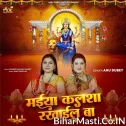 Maiya Kalsha Rakhail Ba (Anu Dubey)