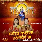 Ae Maiya Ho Kalsha Rakhail Ba.mp3