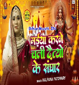 Maiya Karne Chali Daitya Ka Sanghar (Kalpana)