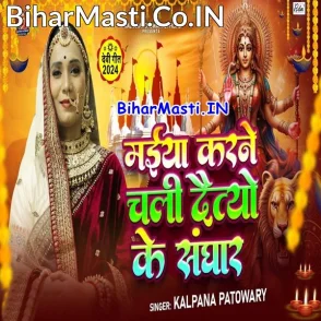 Maiya Karne Chali Daitya Ka Sanghar (Kalpana)