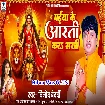Maiya Ke Aarti Kara Sakhi (Vinod Bedardi)