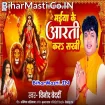 Maiya Ke Aarti Kara Sakhi (Vinod Bedardi)