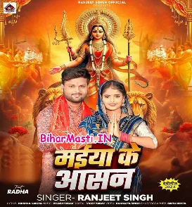 Maiya Ke Aasan (Ranjeet Singh)