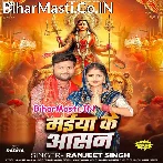 Maiya Ke Aasan (Ranjeet Singh)