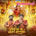 Maiya Ke Chawar Dolawa (Chandan Chanchal) 