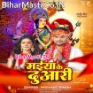 Maiya Ke Duwari (Nishant Singh)