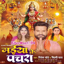 Maiya Ke Pachara (Ritesh Pandy, Shilpi Raj)
