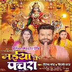 Maiya Ke Pachara (Ritesh Pandy, Shilpi Raj)