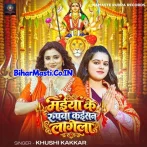 Maiya Ke Rupwa Kaisan Lagela (Khushi Kakkar)