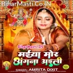 Maiya Mor Angana Aili (Amrita Dixit)