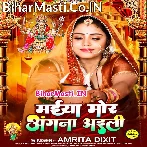 Maiya Mor Angana Aili (Amrita Dixit)