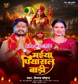 Maiya Piyasal Badi (Vijay Chauhan)