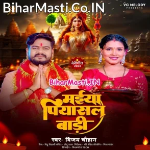 Maiya Piyasal Badi (Vijay Chauhan)