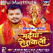 Maiya Sherawali (Pramod Premi Yadav, Goldi Yadav)