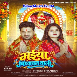 Maiya Vindhyachal Wali (Ritesh Pandey) 