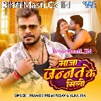Maja Jannat Ke Mili (Pramod Premi Yadav, Alka Jha)