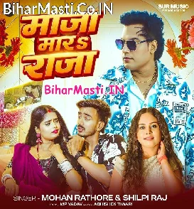 Maja Mara Raja (Mohan Rathore, Shilpi Raj)