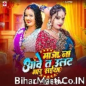 Maja Na Aawe Ta Ulat Mara Saiya (Neha Raj)