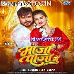 Maja Paja Me (Pramod Premi Yadav)