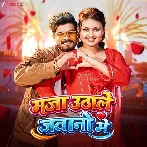 Maja Uthale Jawani Me (Aashish Yadav)