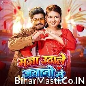 Maja Uthale Jawani Me (Aashish Yadav)