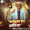 Majanua Ha Mafiya (Golu Raja, Shilpi Raj)