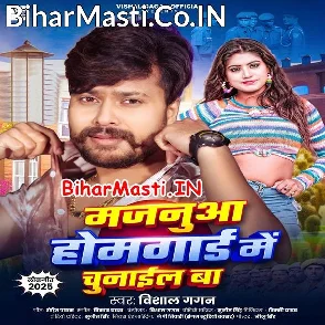 Majanua Homeguard Me Chunail Ba (Vishal Gagan)