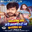 Majanua Homeguard Me Chunail Ba (Vishal Gagan)