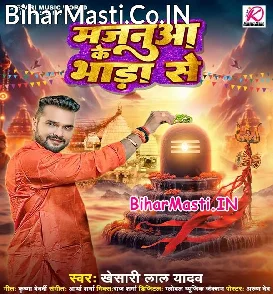 Majanua Ke Bhada Se (Khesari Lal Yadav)