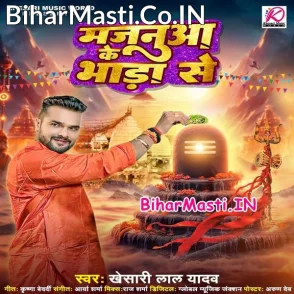 Majanua Ke Bhada Se (Khesari Lal Yadav)