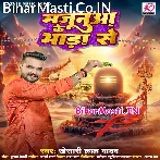 Majanua Ke Bhada Se (Khesari Lal Yadav)