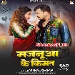 Majanua Ke Kimat (Vishal Gagan)