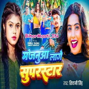 Majanua Lage SuperStar (Shivani Singh)