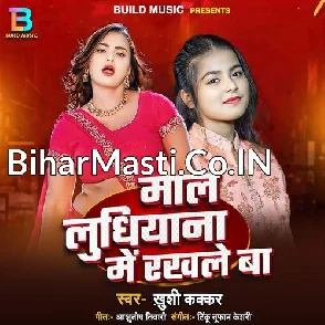 Mal Ludhiyana Me Rakhle Ba (Khushi Kakkar)