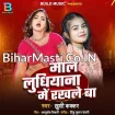 Mal Ludhiyana Me Rakhle Ba (Khushi Kakkar)