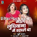 Mal Ludhiyana Me Rakhle Ba (Khushi Kakkar)