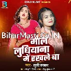 Mal Ludhiyana Me Rakhle Ba.mp3