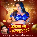 Mal Na Malpua Ha (Geeta Rani) 