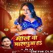 Mal Na Malpua Ha (Geeta Rani) 